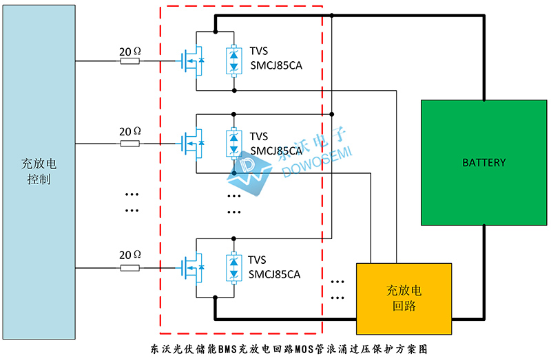 光伏儲能BMS充放電回路MOS管浪湧過壓保護方案圖.jpg