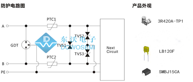 RS485和RS232防护方案（2).jpg