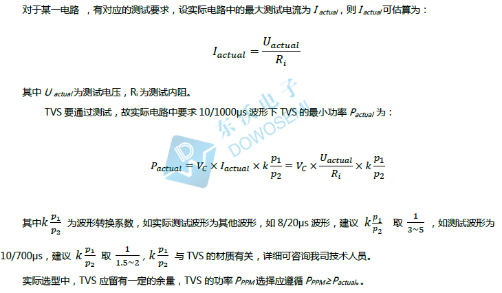 TVS二极管选型.jpg