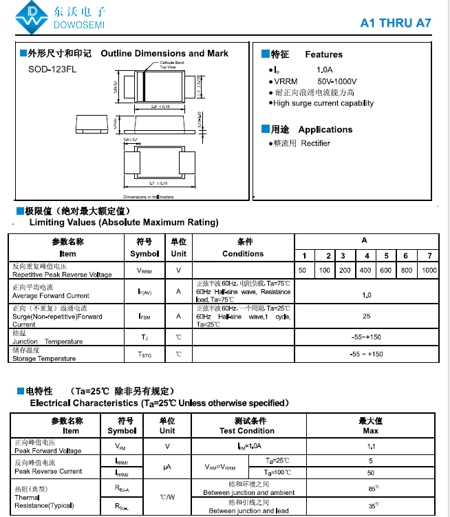 A7整流二极管.png