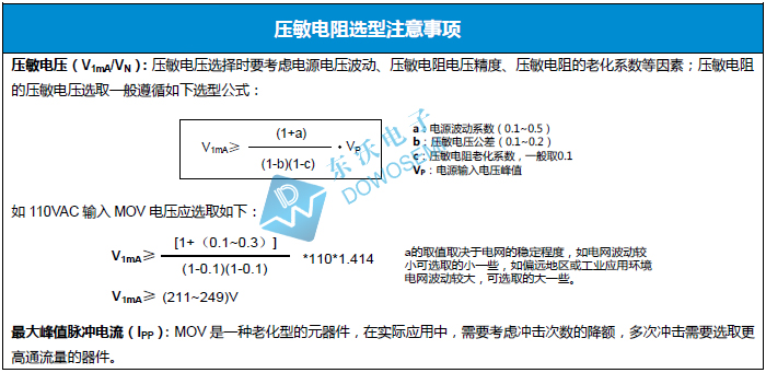 压敏电阻选型注意事项.jpg