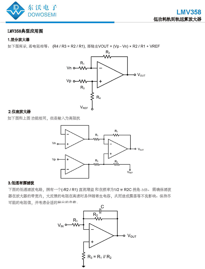 LMV358典型应用.jpg