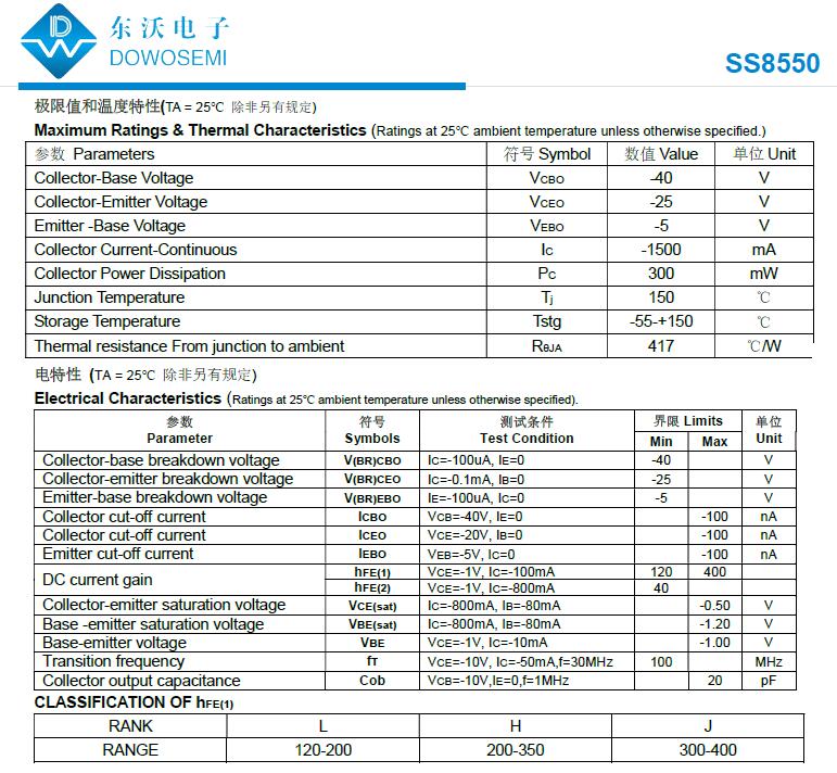 SS8550三极管.jpg